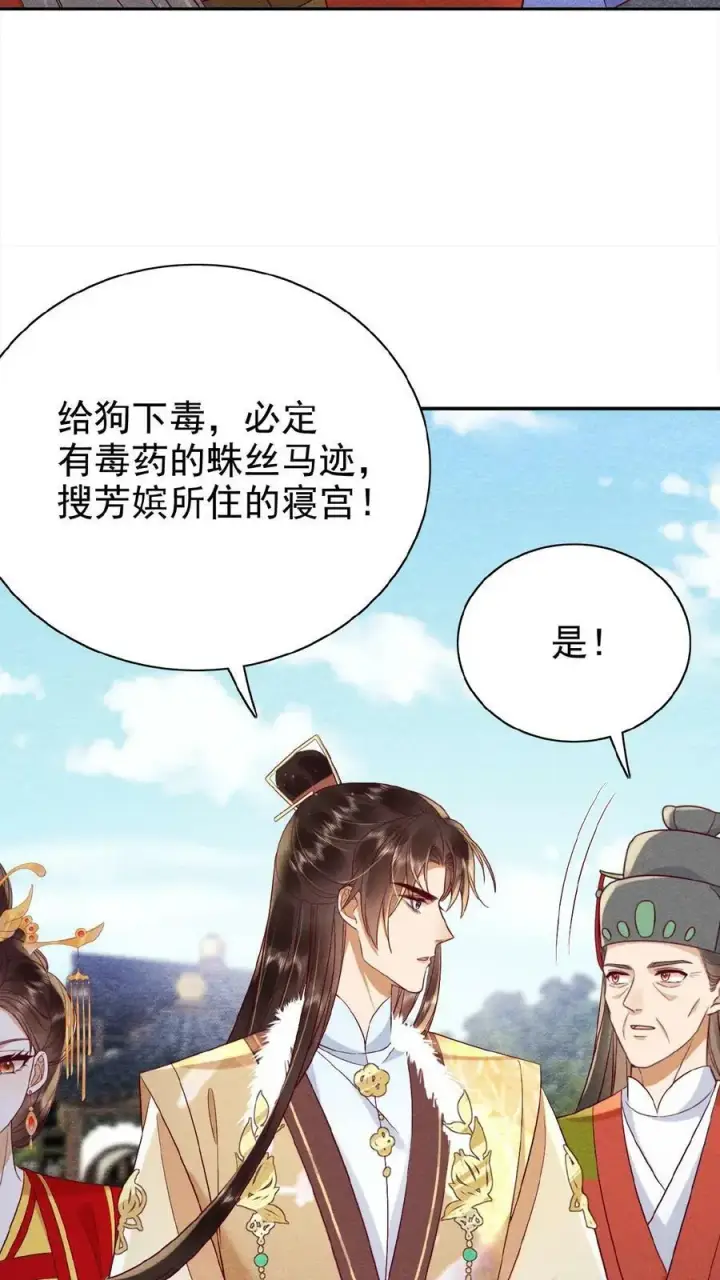 漫画《娇娇贵妃手段高，皇帝不经撩》第159话 陷害第28张图