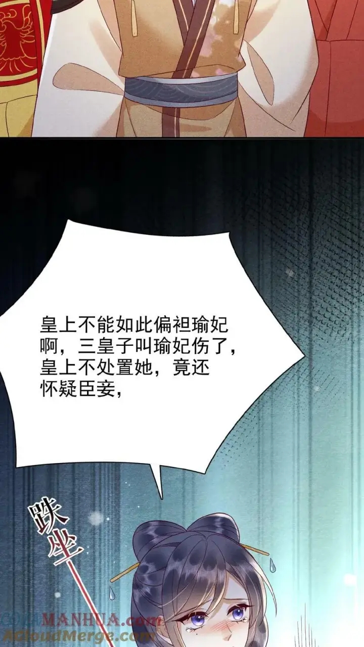 漫画《娇娇贵妃手段高，皇帝不经撩》第159话 陷害第29张图