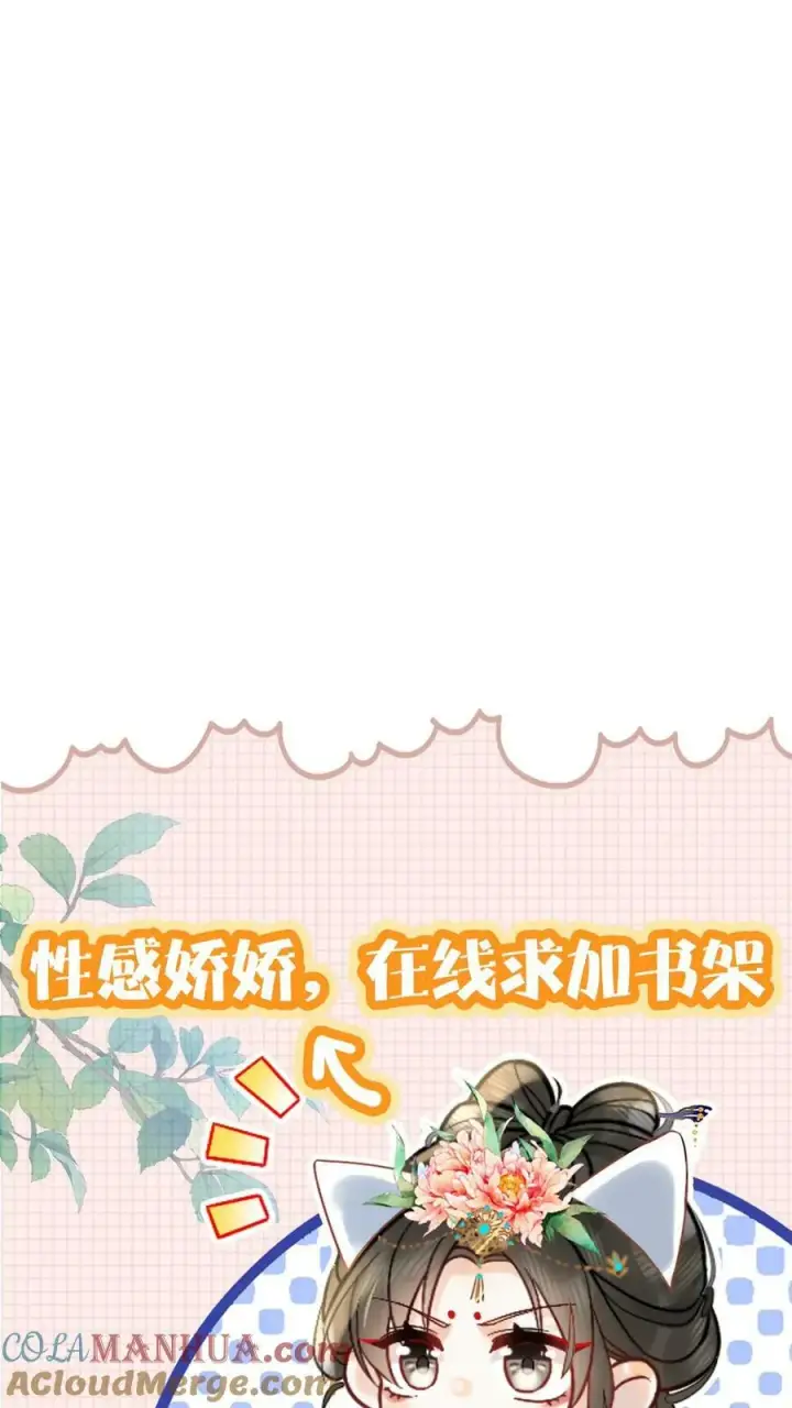漫画《娇娇贵妃手段高，皇帝不经撩》第159话 陷害第33张图