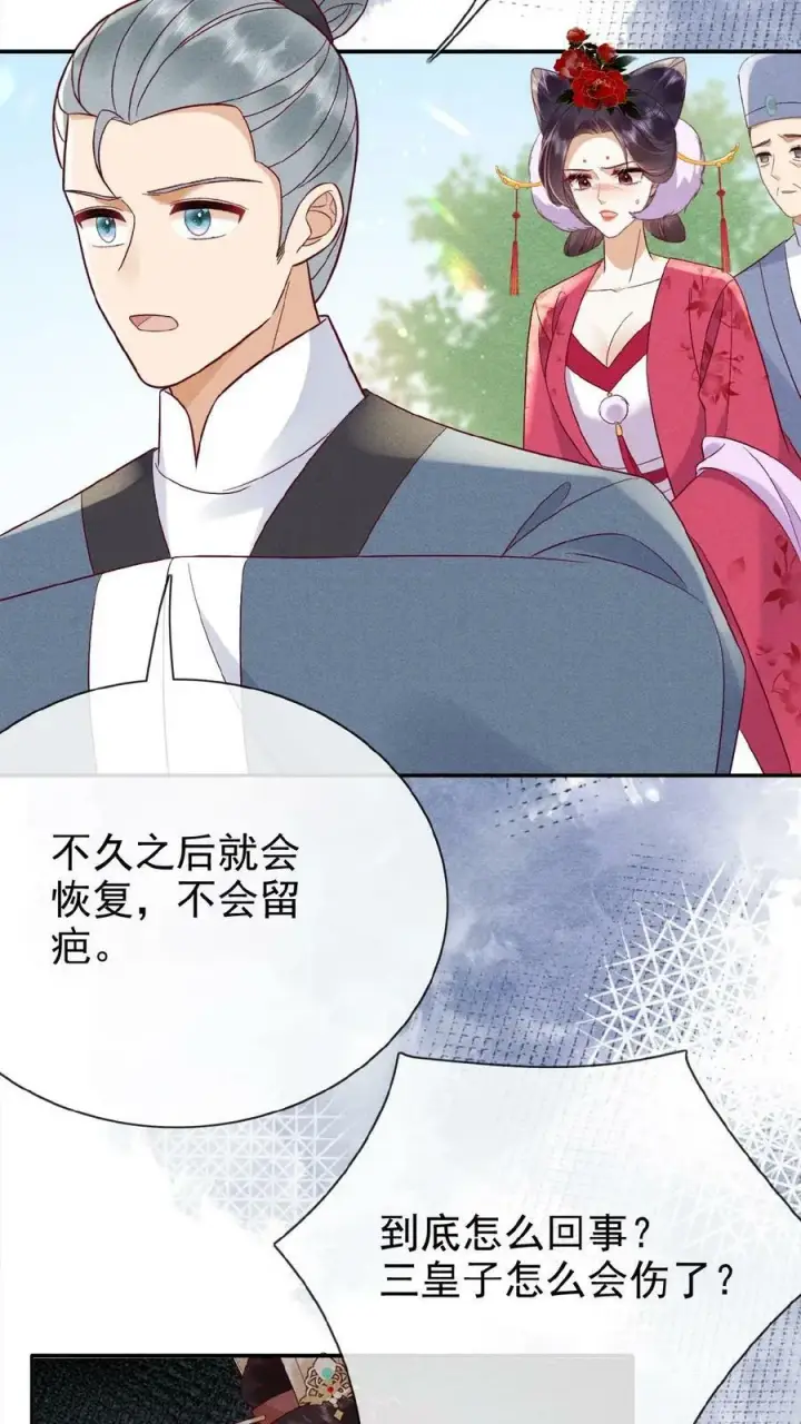 漫画《娇娇贵妃手段高，皇帝不经撩》第159话 陷害第6张图