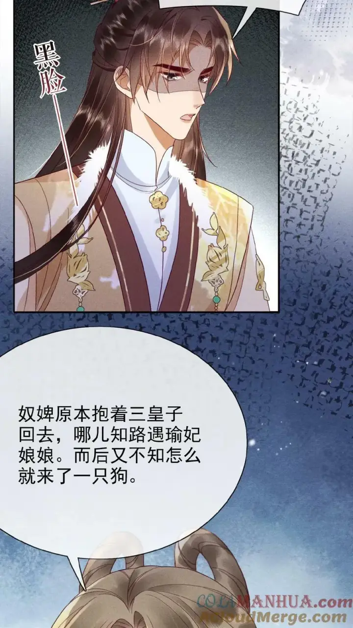 漫画《娇娇贵妃手段高，皇帝不经撩》第159话 陷害第7张图