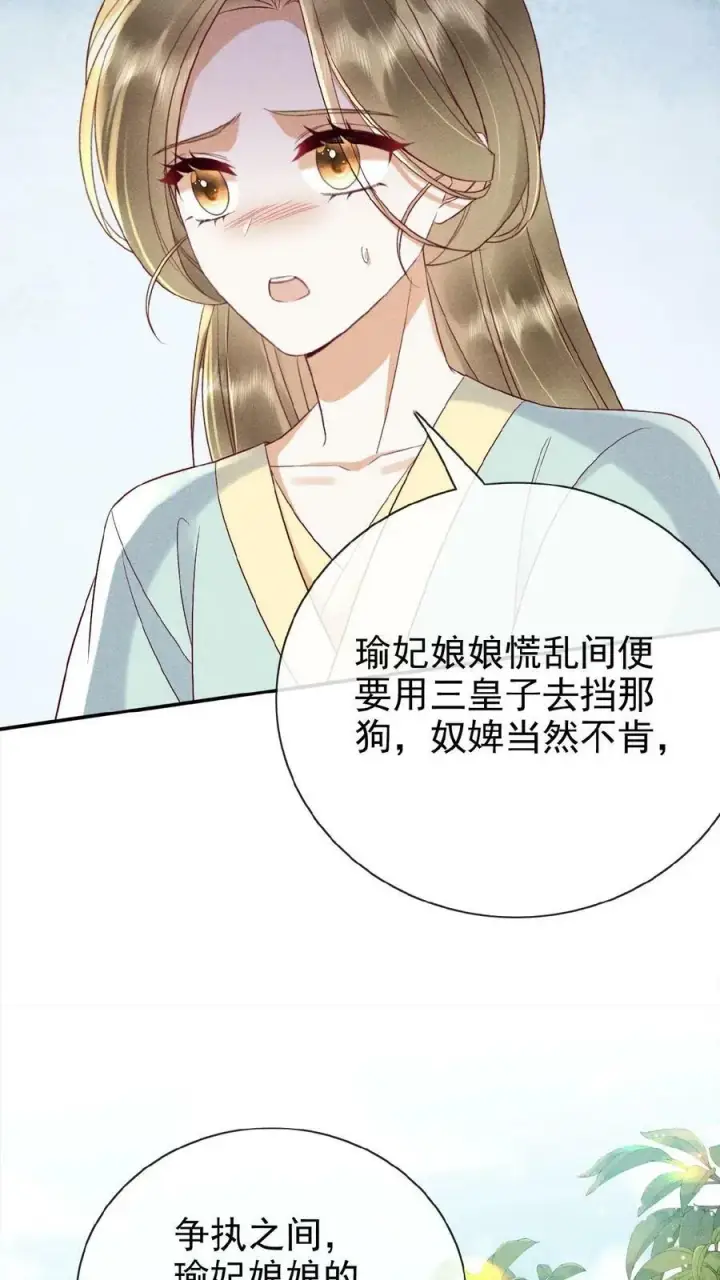 漫画《娇娇贵妃手段高，皇帝不经撩》第159话 陷害第8张图