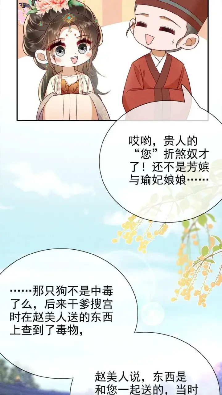 漫画《娇娇贵妃手段高，皇帝不经撩》第160话 是奴婢一人所为第10张图