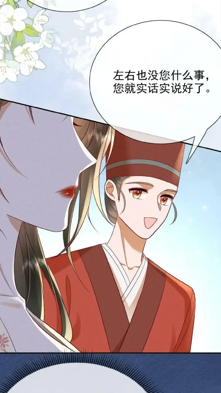 漫画《娇娇贵妃手段高，皇帝不经撩》第160话 是奴婢一人所为第12张图