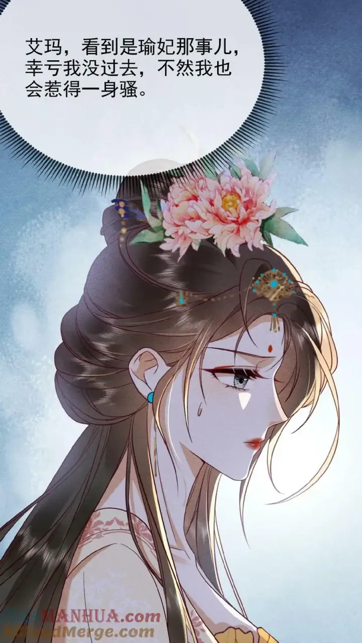 漫画《娇娇贵妃手段高，皇帝不经撩》第160话 是奴婢一人所为第13张图
