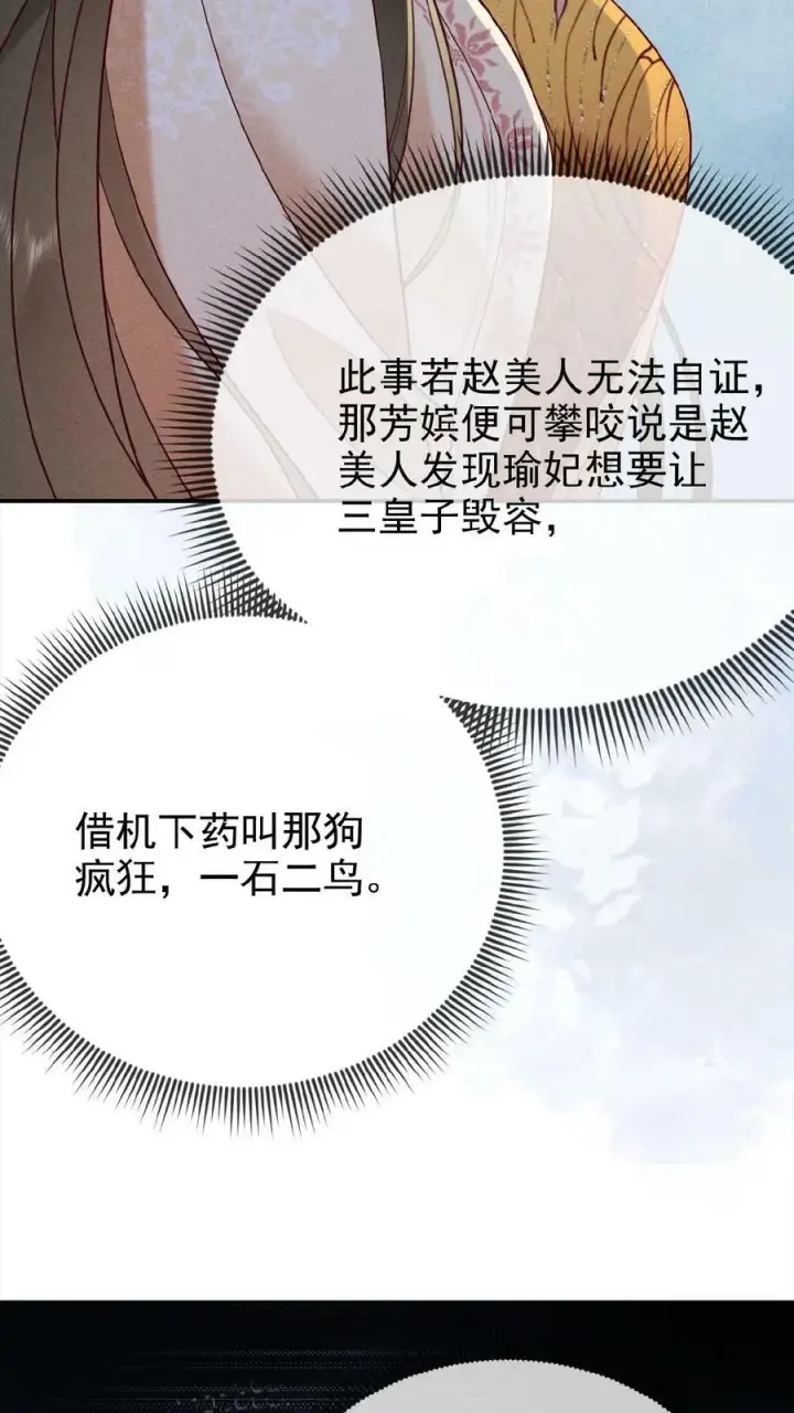 漫画《娇娇贵妃手段高，皇帝不经撩》第160话 是奴婢一人所为第14张图