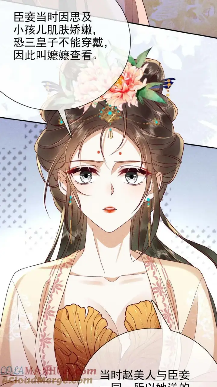 漫画《娇娇贵妃手段高，皇帝不经撩》第160话 是奴婢一人所为第19张图