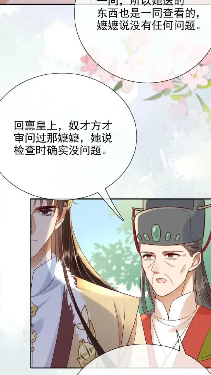 漫画《娇娇贵妃手段高，皇帝不经撩》第160话 是奴婢一人所为第20张图