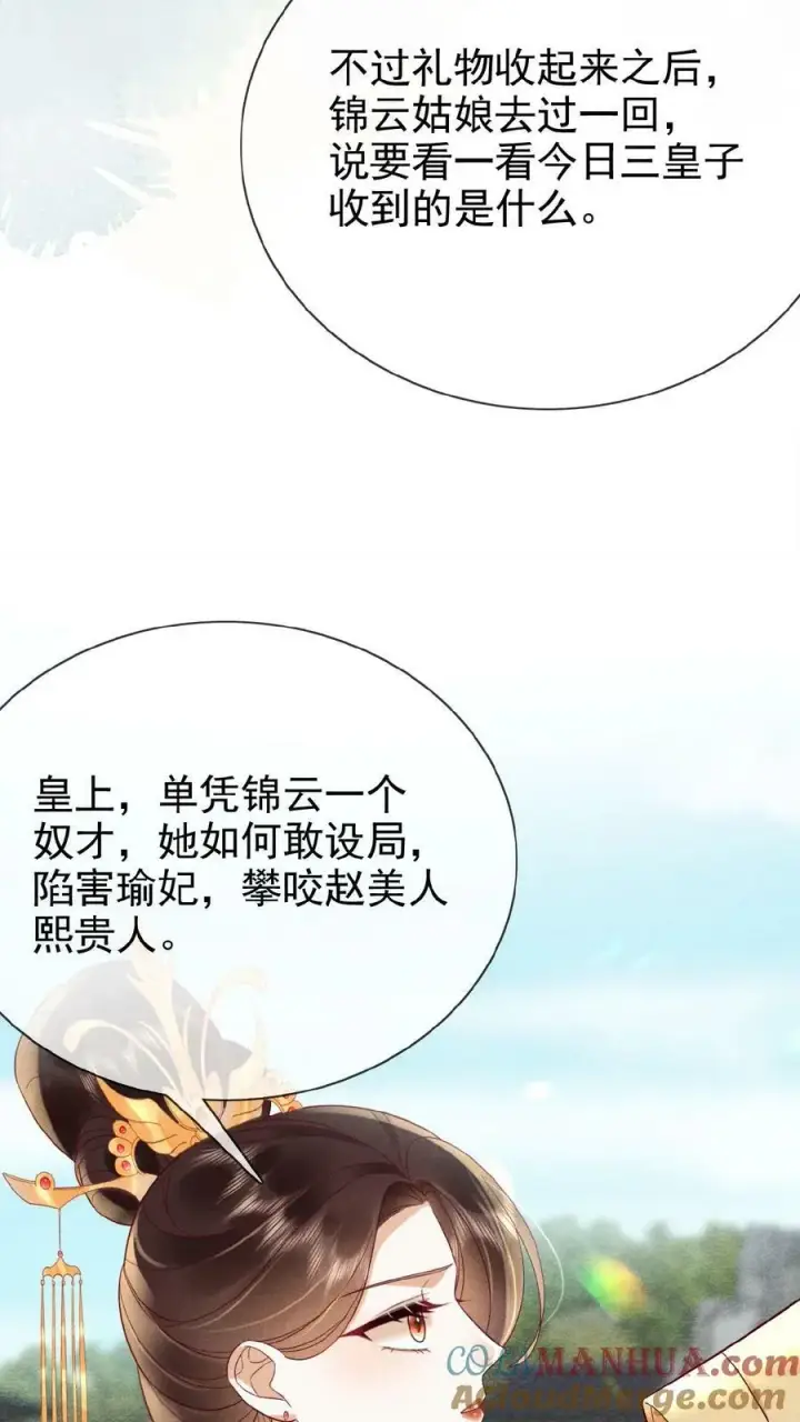 漫画《娇娇贵妃手段高，皇帝不经撩》第160话 是奴婢一人所为第21张图
