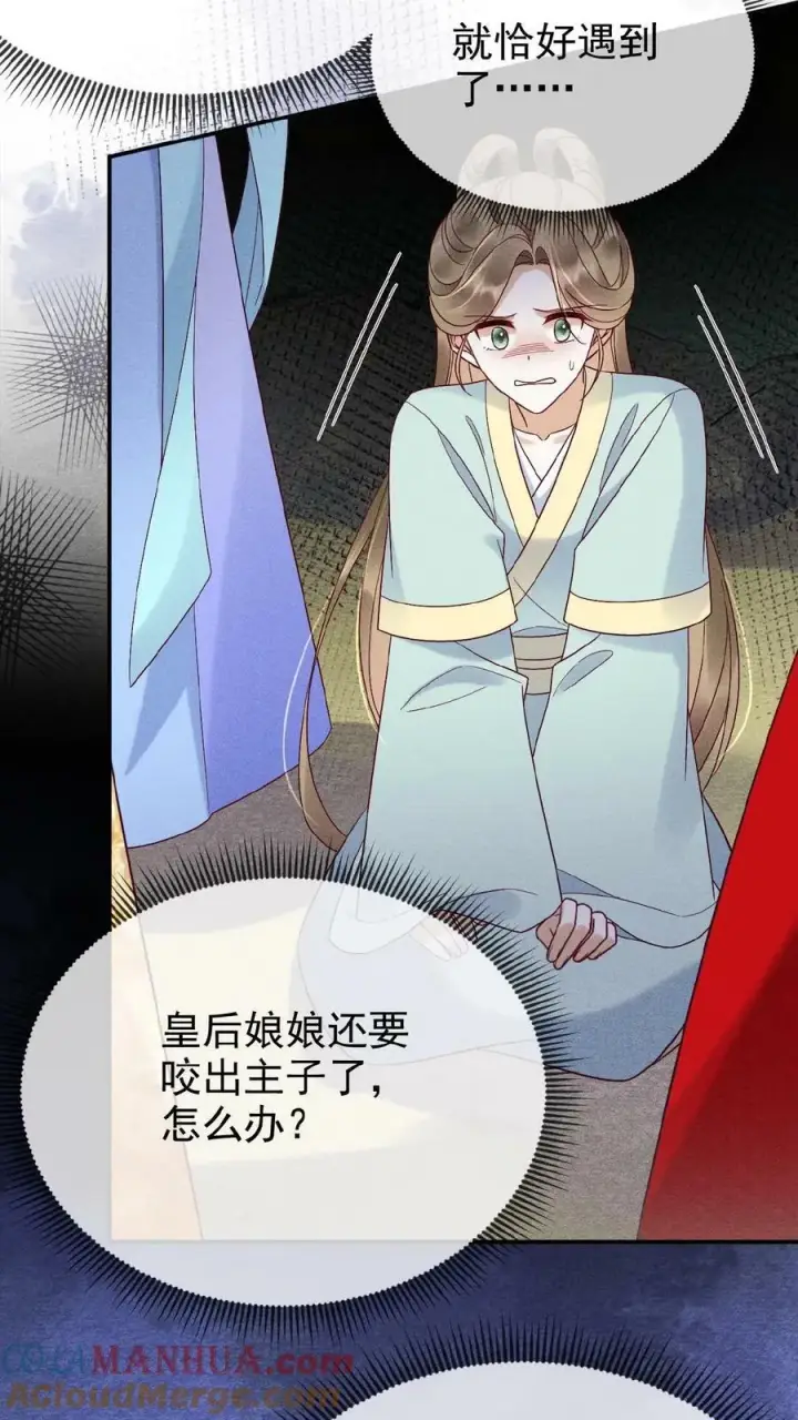 漫画《娇娇贵妃手段高，皇帝不经撩》第160话 是奴婢一人所为第23张图
