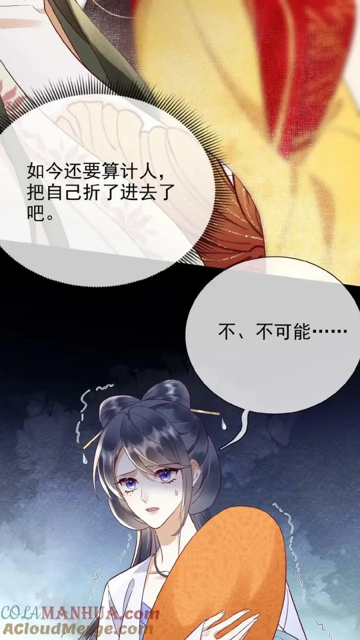 漫画《娇娇贵妃手段高，皇帝不经撩》第160话 是奴婢一人所为第25张图