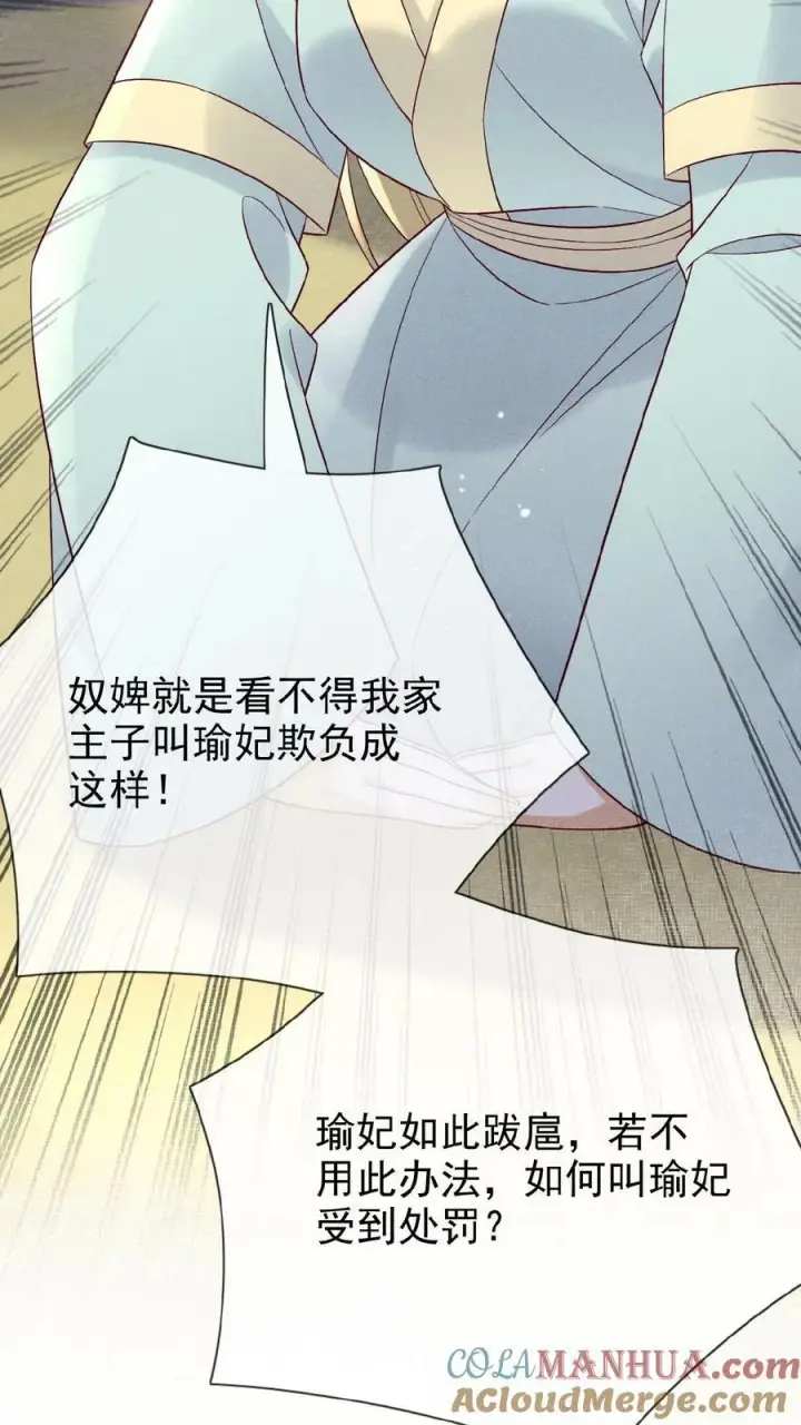 漫画《娇娇贵妃手段高，皇帝不经撩》第160话 是奴婢一人所为第29张图