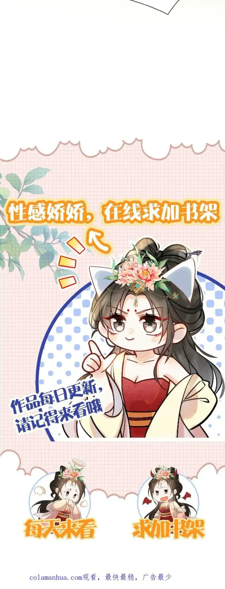 漫画《娇娇贵妃手段高，皇帝不经撩》第160话 是奴婢一人所为第30张图