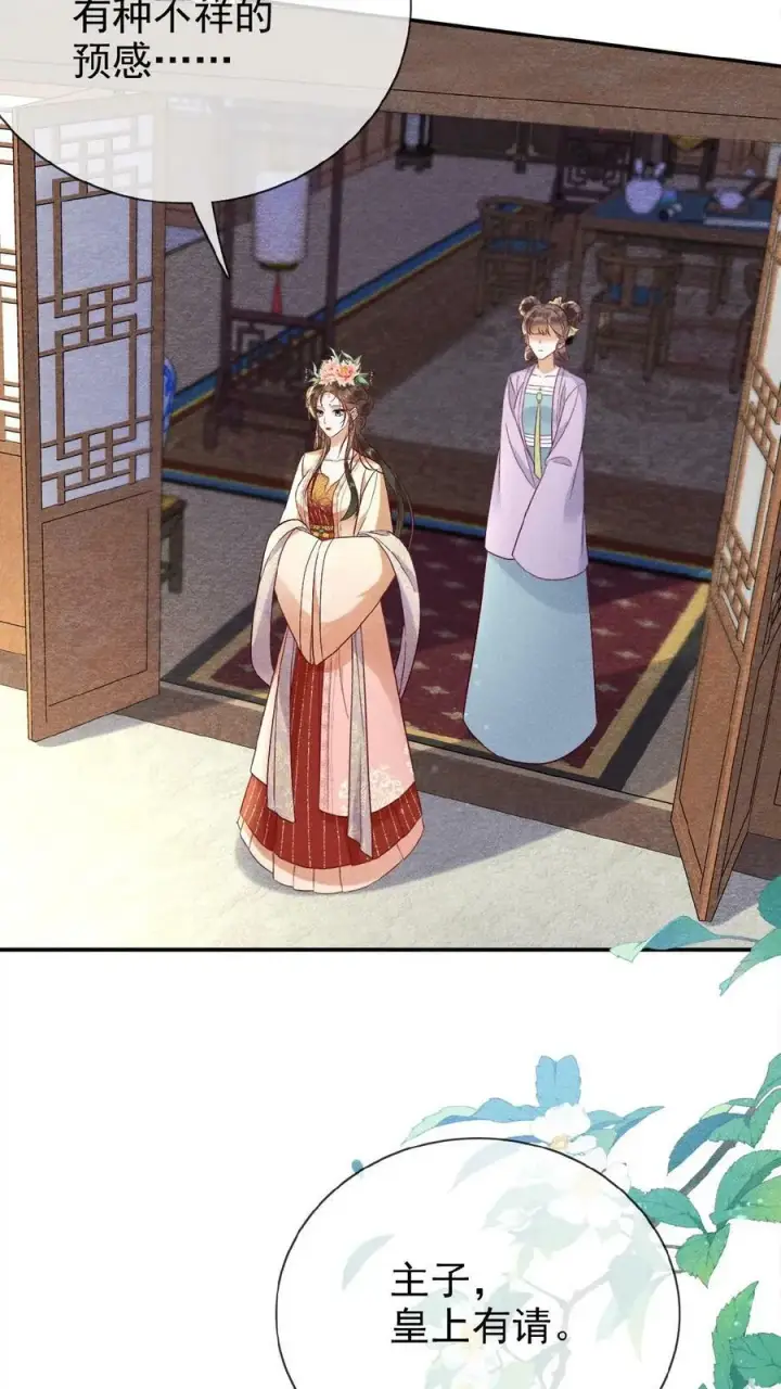 漫画《娇娇贵妃手段高，皇帝不经撩》第160话 是奴婢一人所为第4张图
