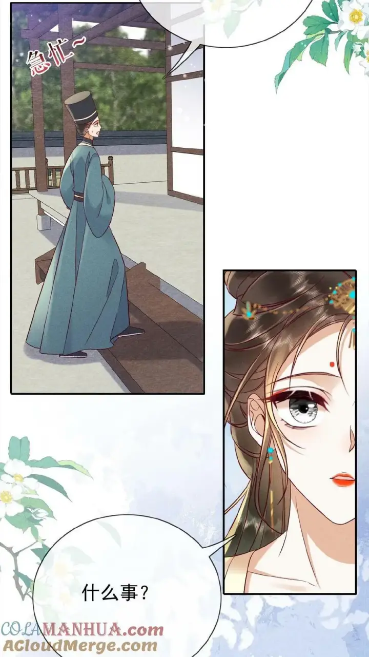 漫画《娇娇贵妃手段高，皇帝不经撩》第160话 是奴婢一人所为第5张图