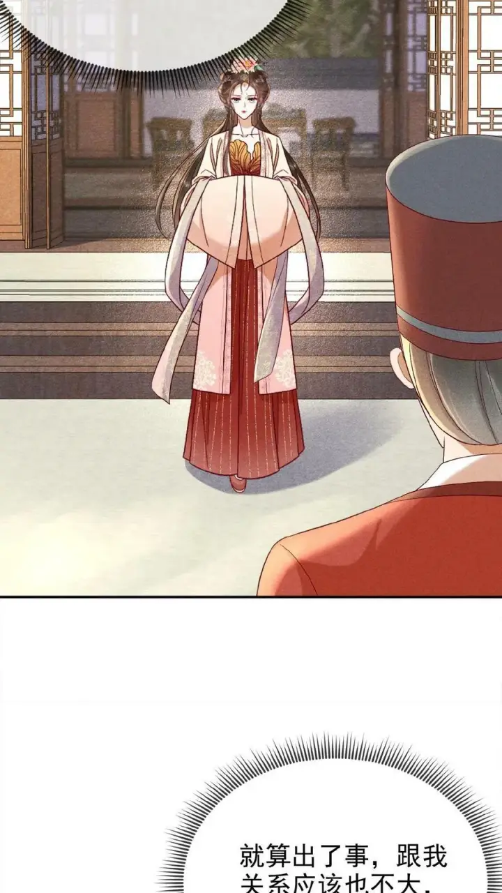 漫画《娇娇贵妃手段高，皇帝不经撩》第160话 是奴婢一人所为第8张图