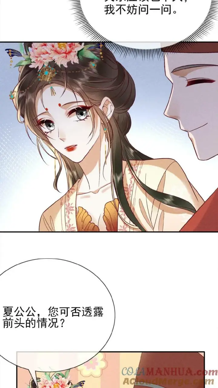 漫画《娇娇贵妃手段高，皇帝不经撩》第160话 是奴婢一人所为第9张图