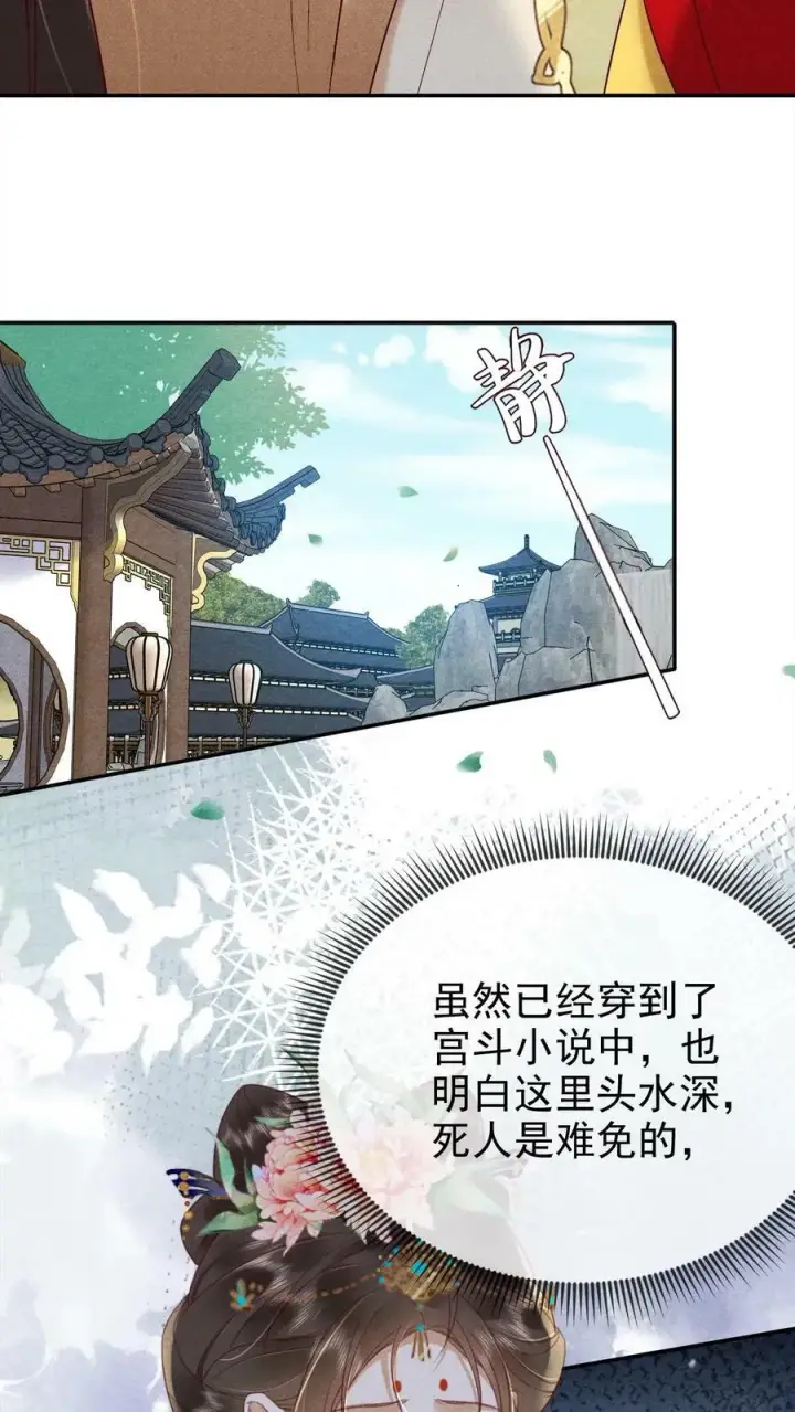 漫画《娇娇贵妃手段高，皇帝不经撩》第161话 毫无愧疚之意第16张图