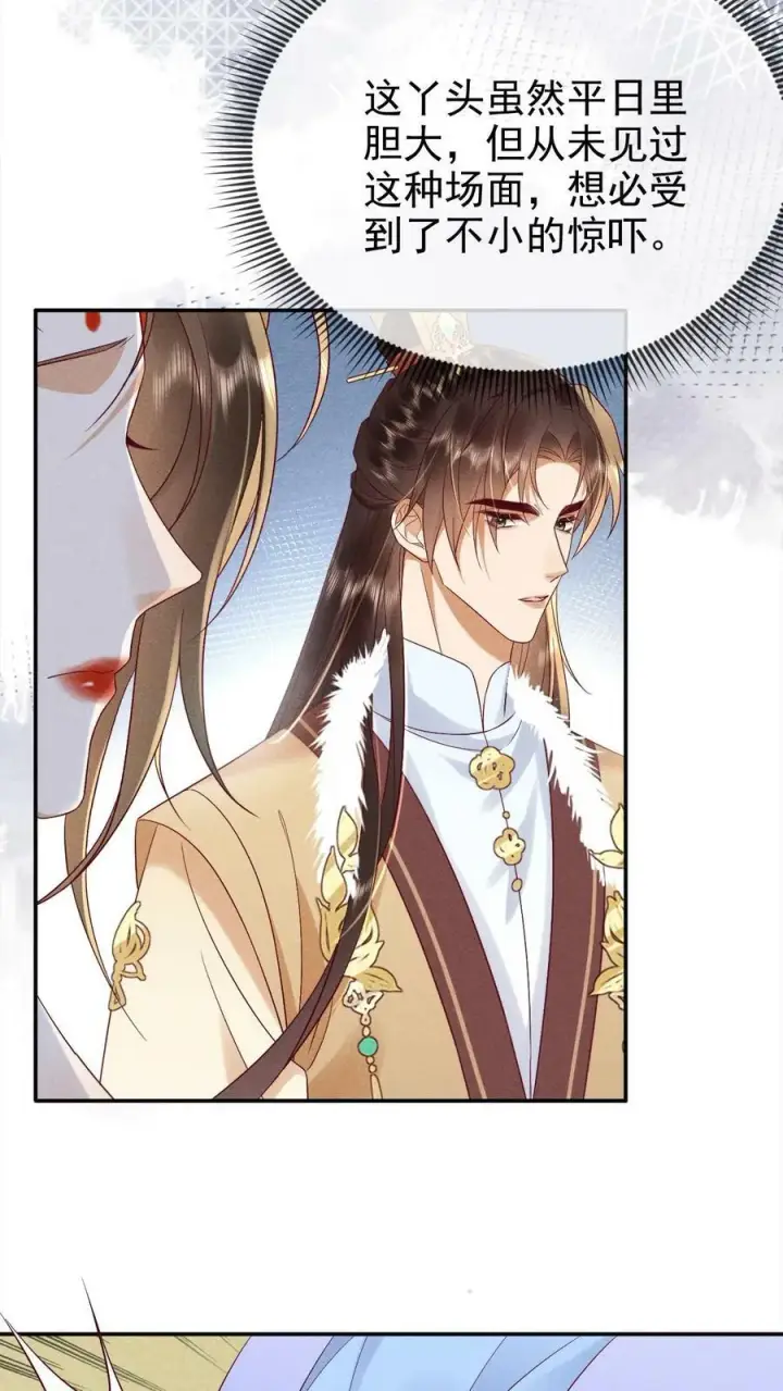 漫画《娇娇贵妃手段高，皇帝不经撩》第161话 毫无愧疚之意第18张图