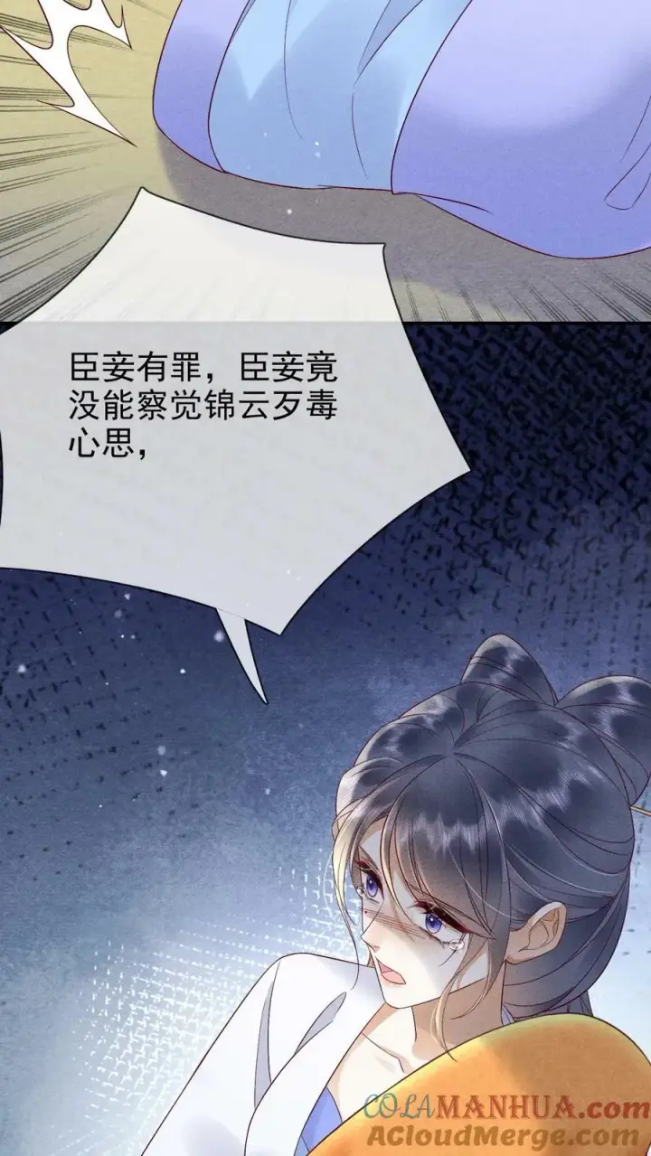 漫画《娇娇贵妃手段高，皇帝不经撩》第161话 毫无愧疚之意第19张图
