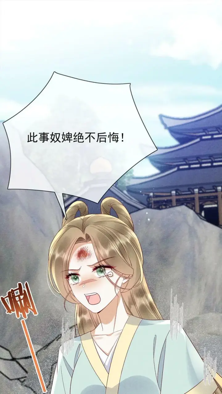 漫画《娇娇贵妃手段高，皇帝不经撩》第161话 毫无愧疚之意第2张图