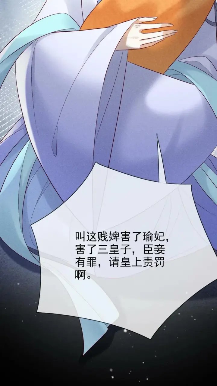漫画《娇娇贵妃手段高，皇帝不经撩》第161话 毫无愧疚之意第20张图