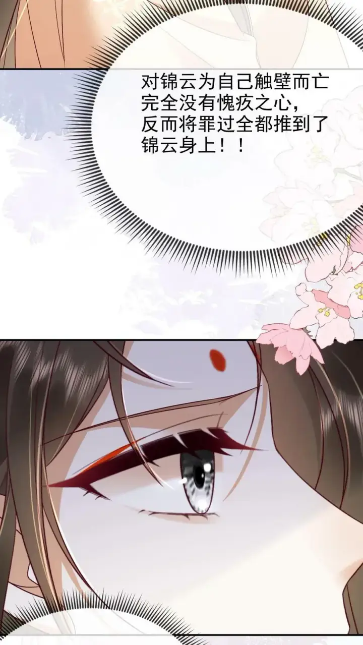 漫画《娇娇贵妃手段高，皇帝不经撩》第161话 毫无愧疚之意第22张图