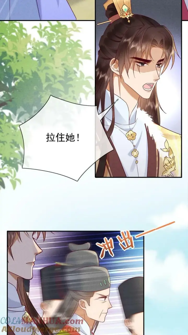 漫画《娇娇贵妃手段高，皇帝不经撩》第161话 毫无愧疚之意第5张图