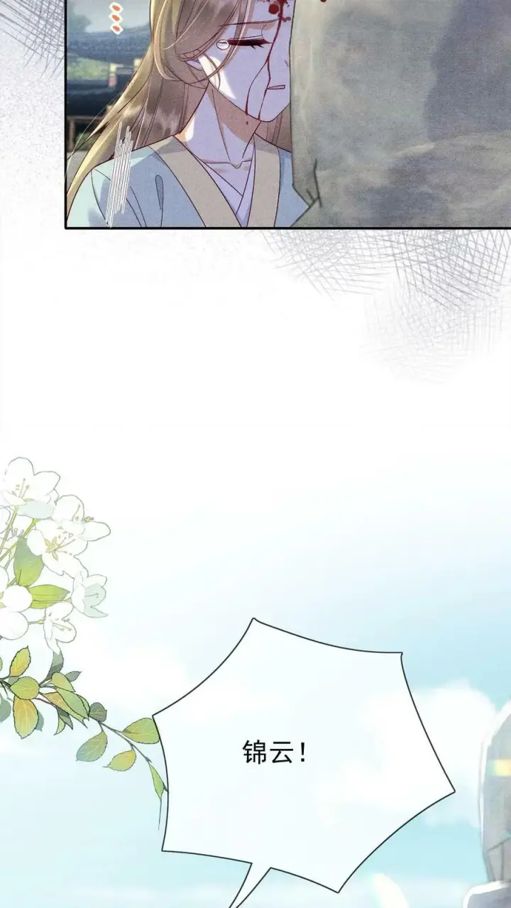 漫画《娇娇贵妃手段高，皇帝不经撩》第161话 毫无愧疚之意第8张图