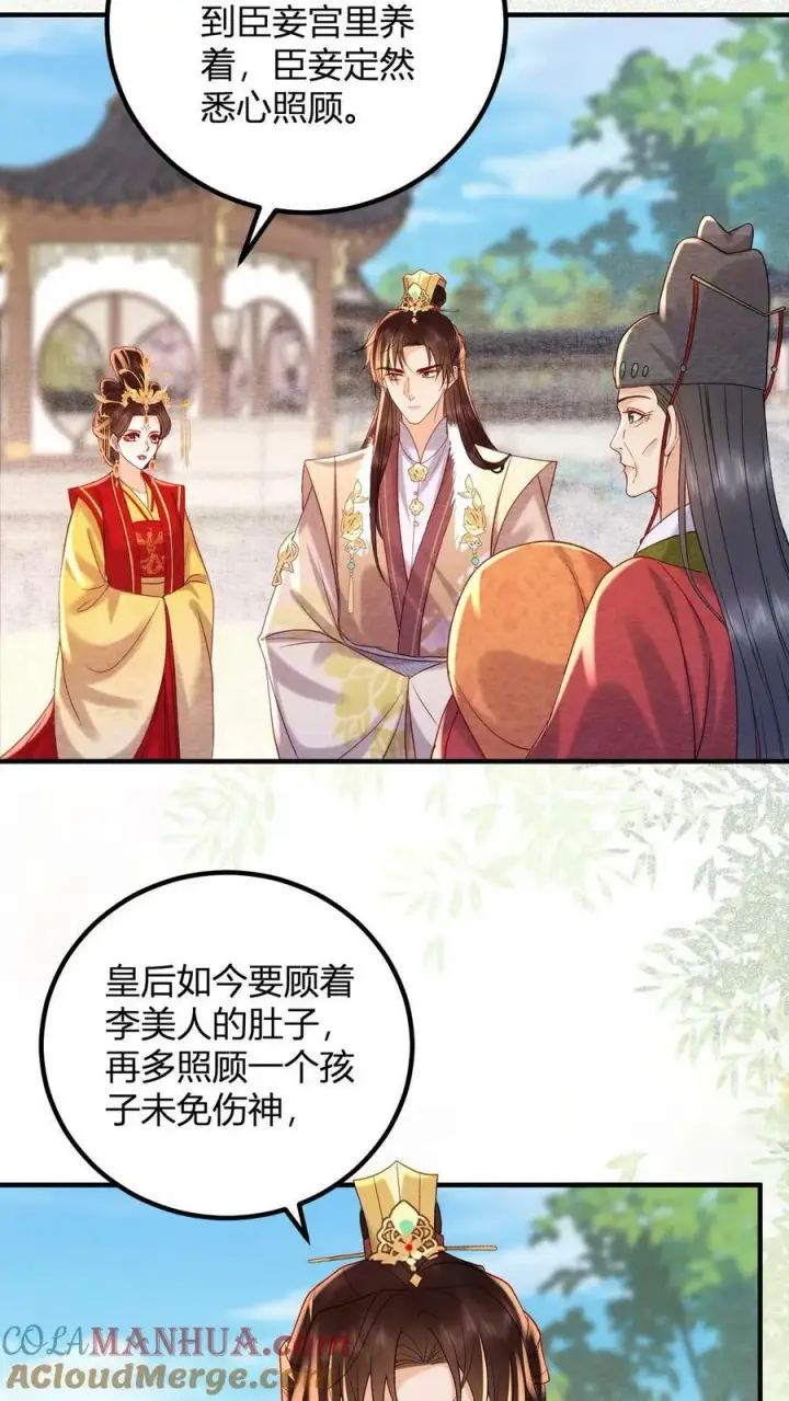 漫画《娇娇贵妃手段高，皇帝不经撩》第162话 步步惊心第11张图