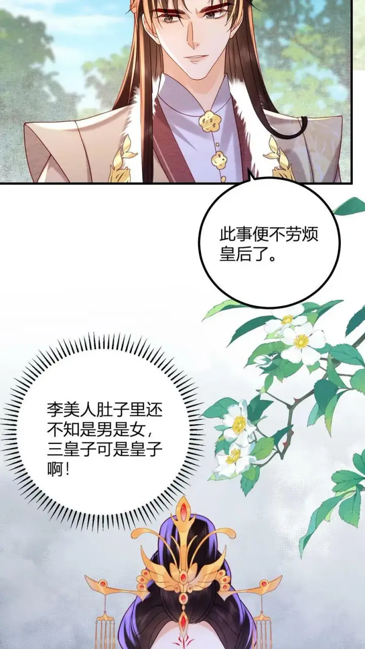 漫画《娇娇贵妃手段高，皇帝不经撩》第162话 步步惊心第12张图
