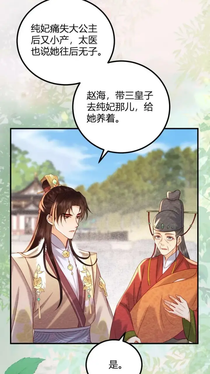 漫画《娇娇贵妃手段高，皇帝不经撩》第162话 步步惊心第14张图