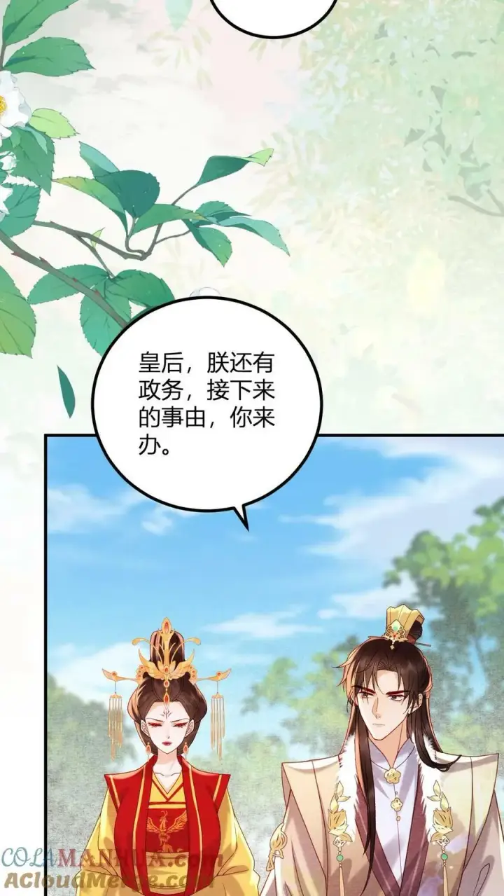 漫画《娇娇贵妃手段高，皇帝不经撩》第162话 步步惊心第15张图