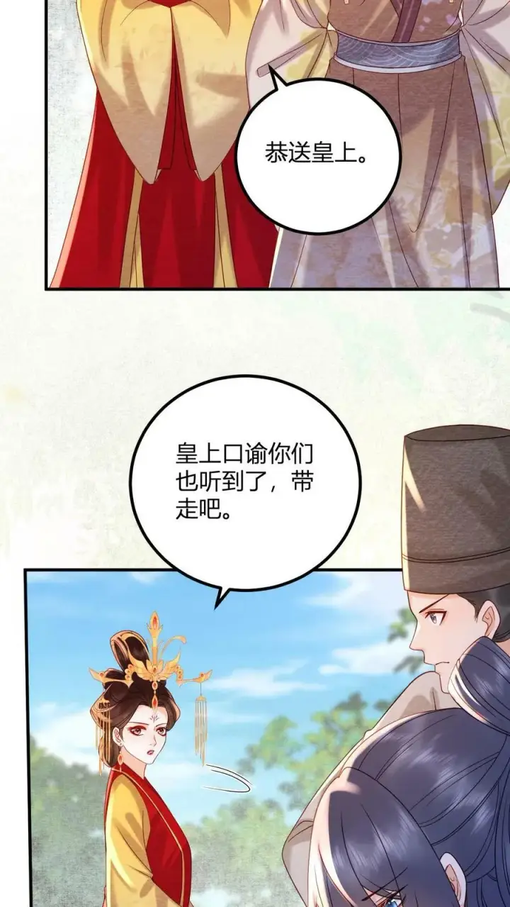 漫画《娇娇贵妃手段高，皇帝不经撩》第162话 步步惊心第16张图