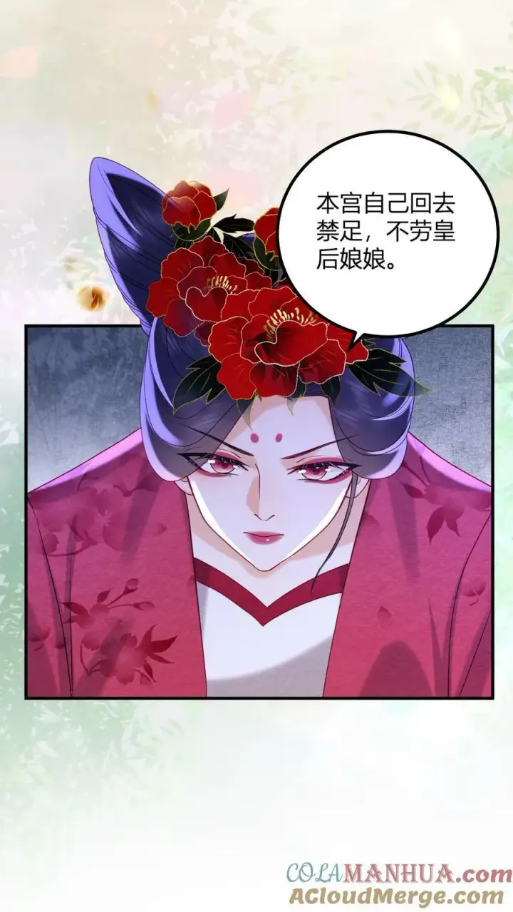 漫画《娇娇贵妃手段高，皇帝不经撩》第162话 步步惊心第19张图