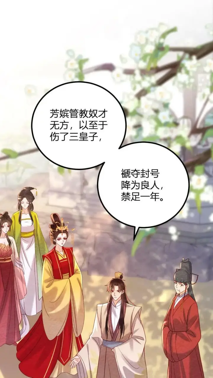 漫画《娇娇贵妃手段高，皇帝不经撩》第162话 步步惊心第2张图