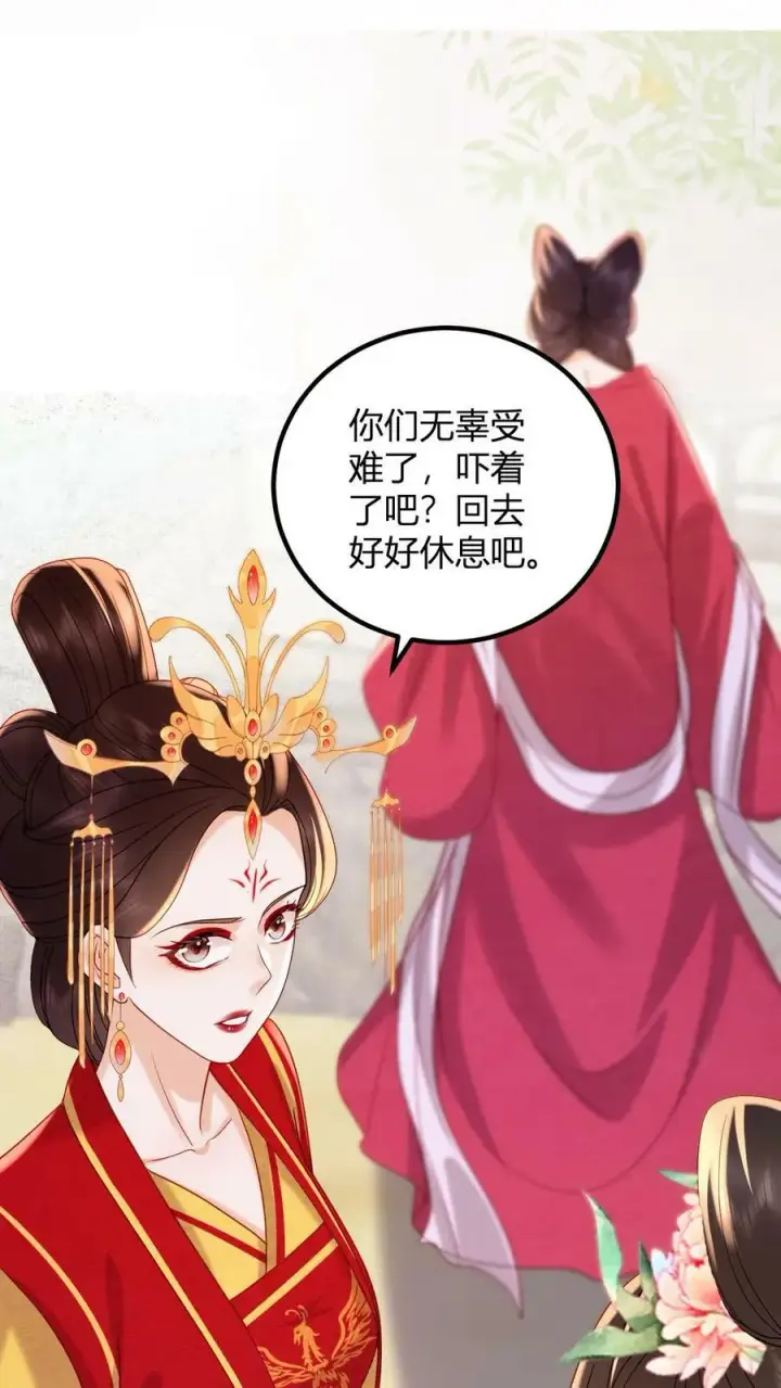 漫画《娇娇贵妃手段高，皇帝不经撩》第162话 步步惊心第20张图