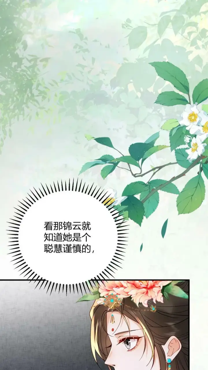 漫画《娇娇贵妃手段高，皇帝不经撩》第162话 步步惊心第22张图