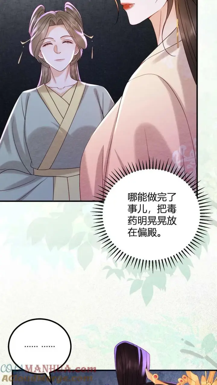漫画《娇娇贵妃手段高，皇帝不经撩》第162话 步步惊心第23张图