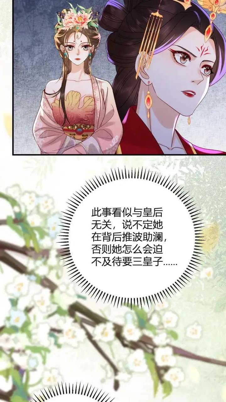漫画《娇娇贵妃手段高，皇帝不经撩》第162话 步步惊心第24张图