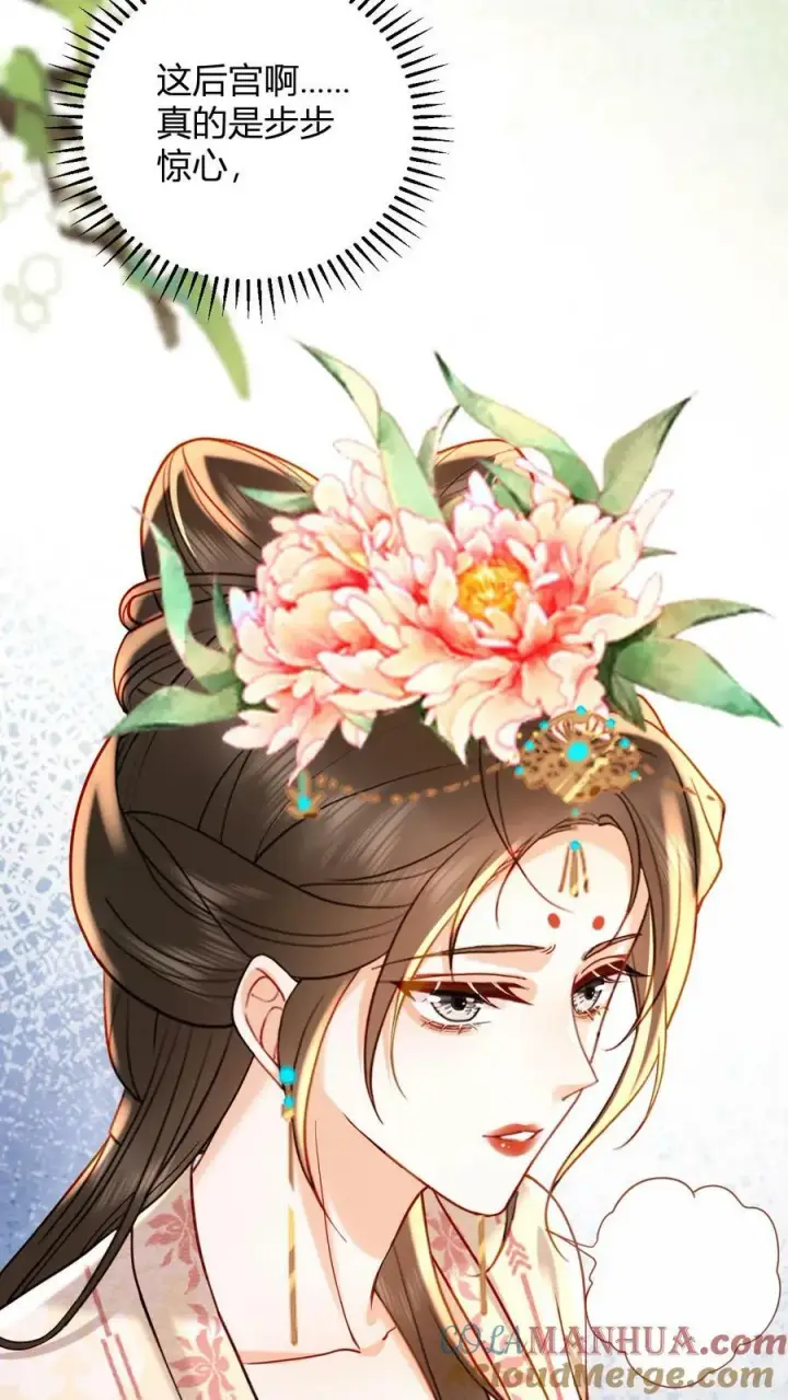 漫画《娇娇贵妃手段高，皇帝不经撩》第162话 步步惊心第25张图