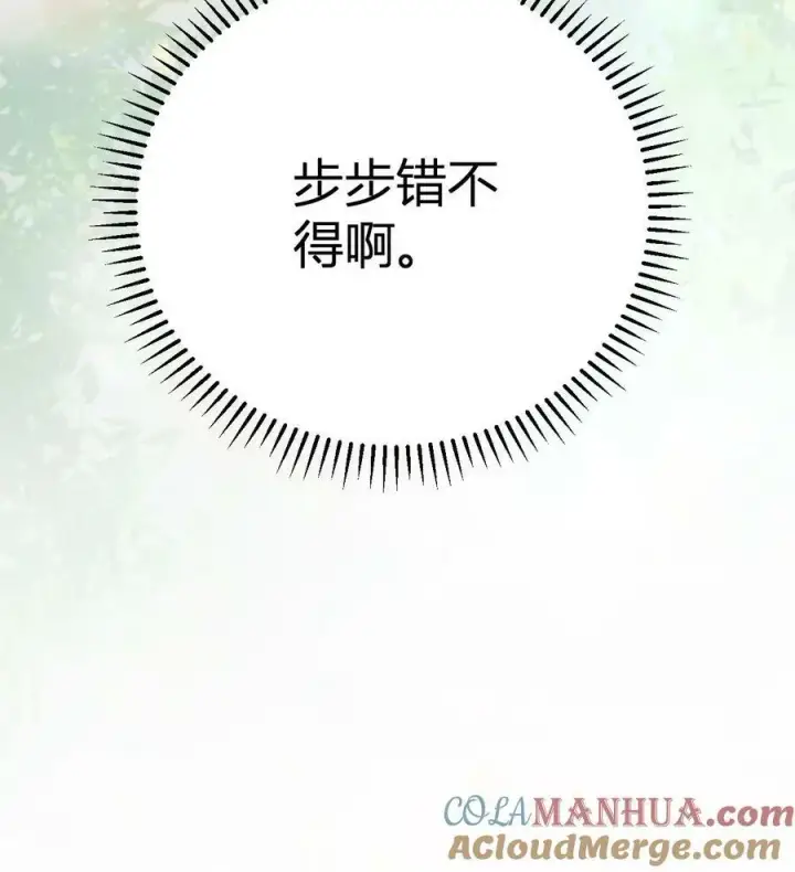漫画《娇娇贵妃手段高，皇帝不经撩》第162话 步步惊心第27张图
