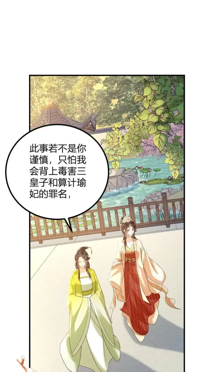 漫画《娇娇贵妃手段高，皇帝不经撩》第162话 步步惊心第30张图