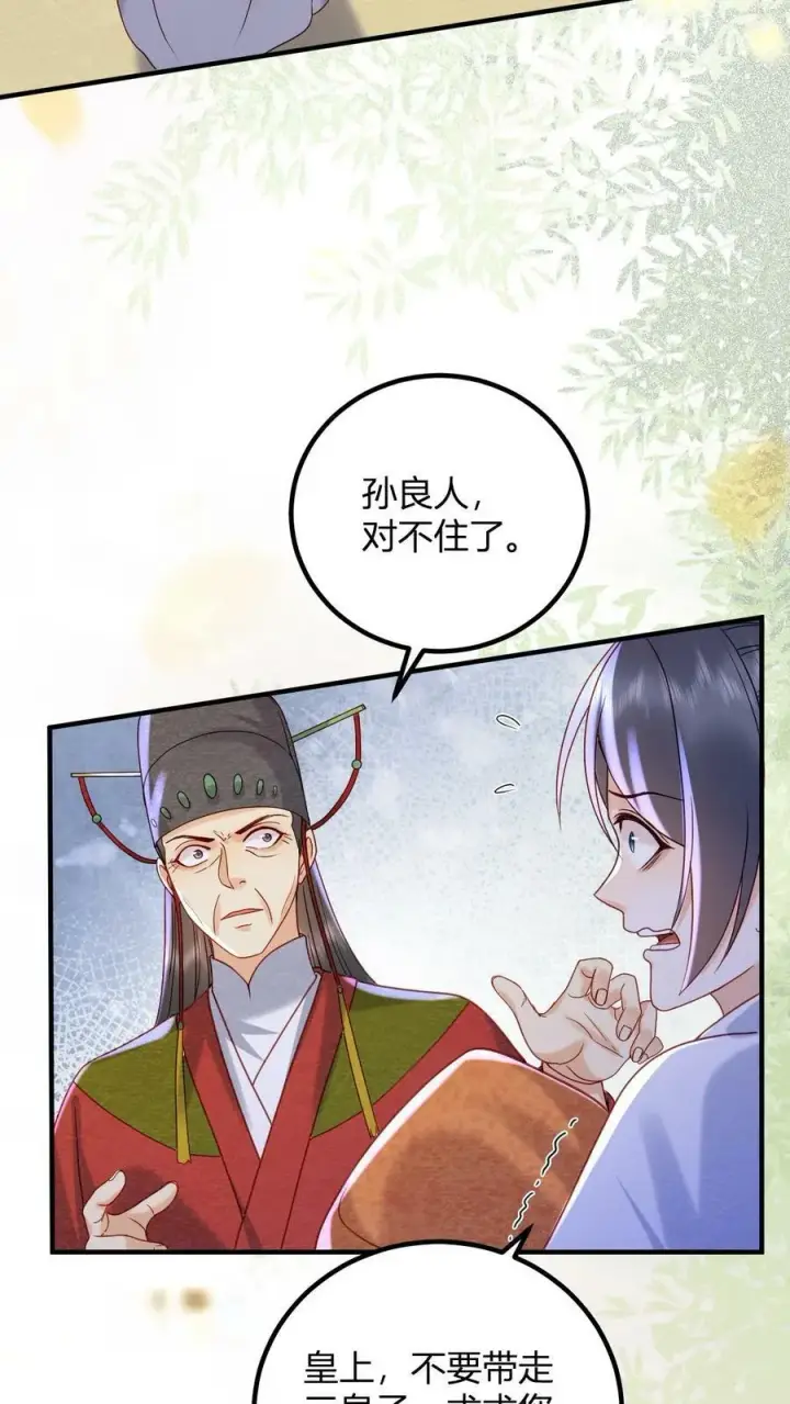 漫画《娇娇贵妃手段高，皇帝不经撩》第162话 步步惊心第4张图