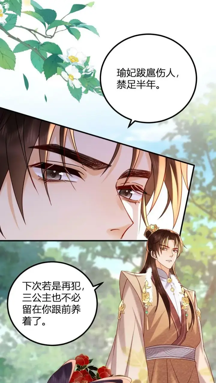 漫画《娇娇贵妃手段高，皇帝不经撩》第162话 步步惊心第6张图