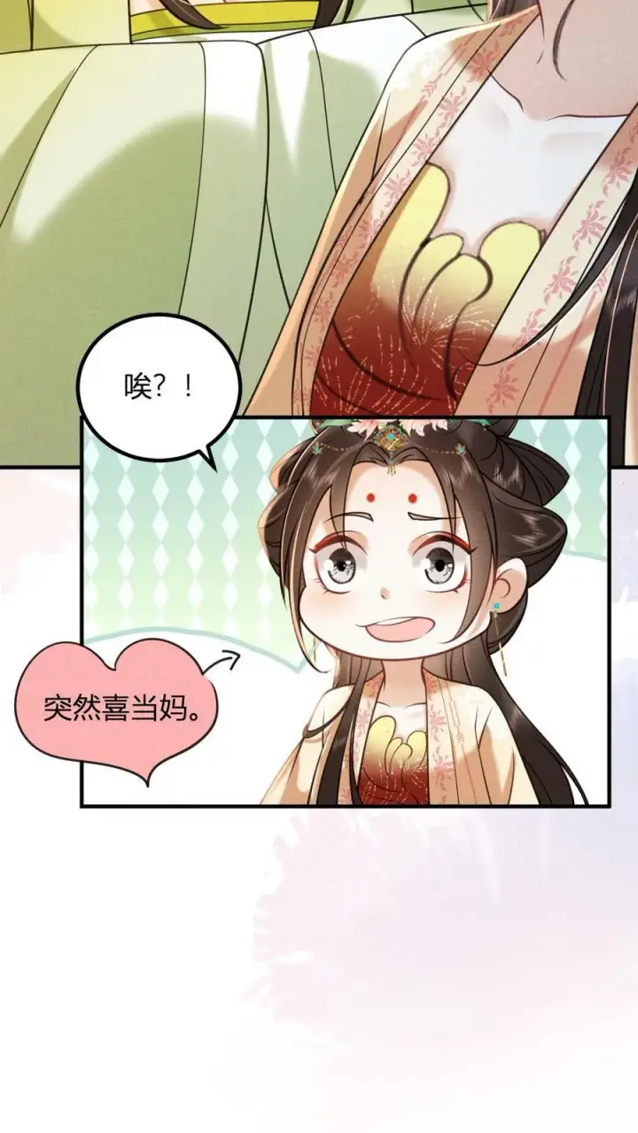 漫画《娇娇贵妃手段高，皇帝不经撩》第163话 突然喜当妈第10张图