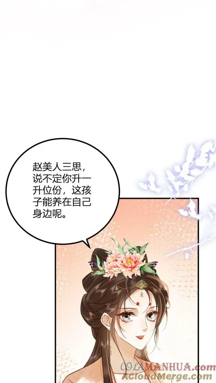 漫画《娇娇贵妃手段高，皇帝不经撩》第163话 突然喜当妈第11张图