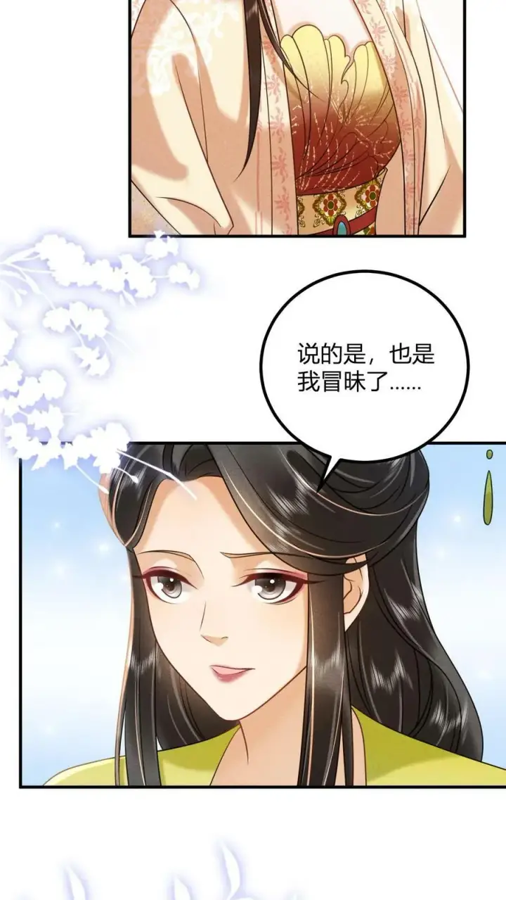 漫画《娇娇贵妃手段高，皇帝不经撩》第163话 突然喜当妈第12张图