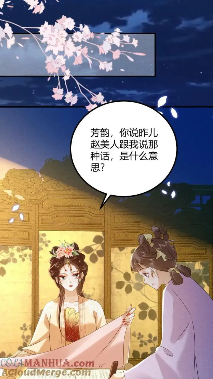 漫画《娇娇贵妃手段高，皇帝不经撩》第163话 突然喜当妈第15张图