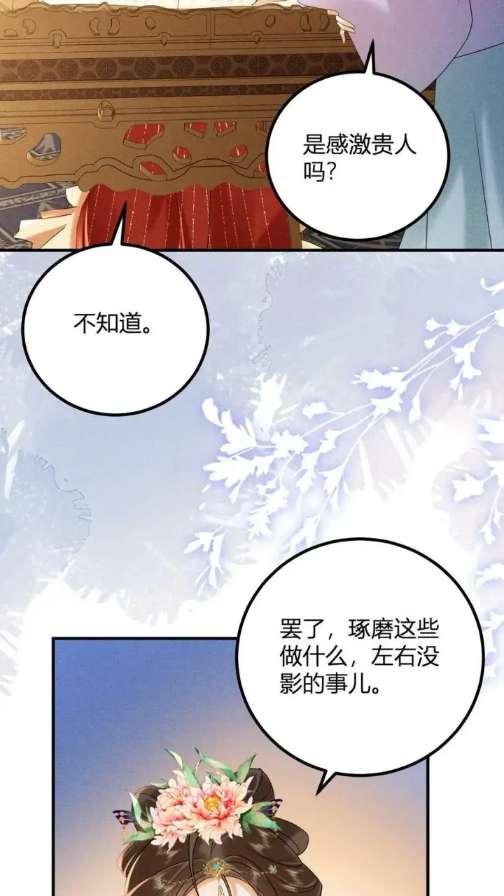 漫画《娇娇贵妃手段高，皇帝不经撩》第163话 突然喜当妈第16张图